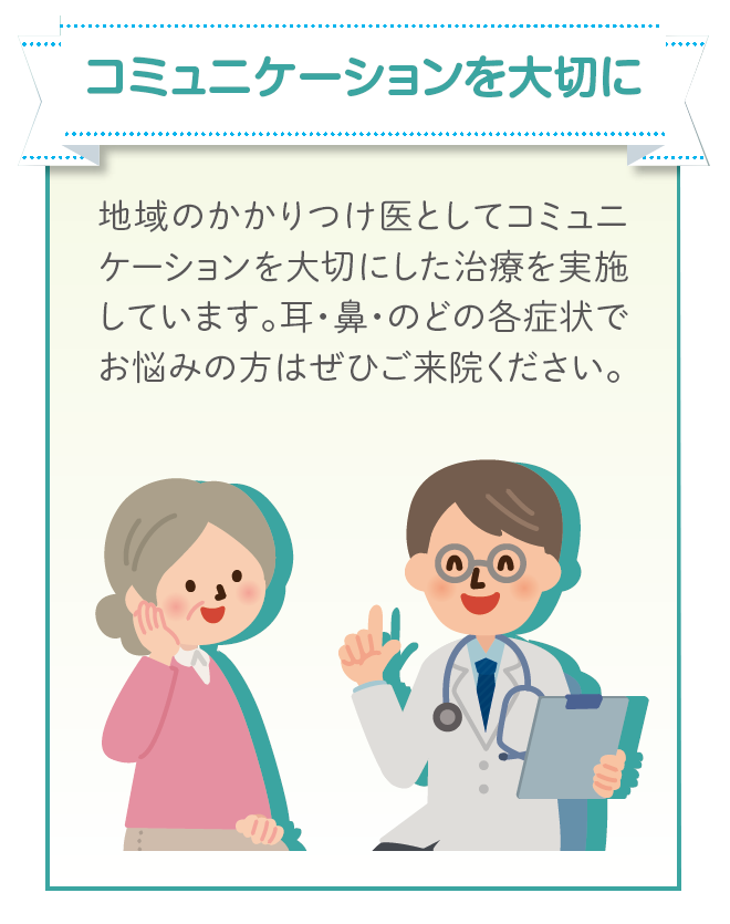 コミュニケーションを大切に